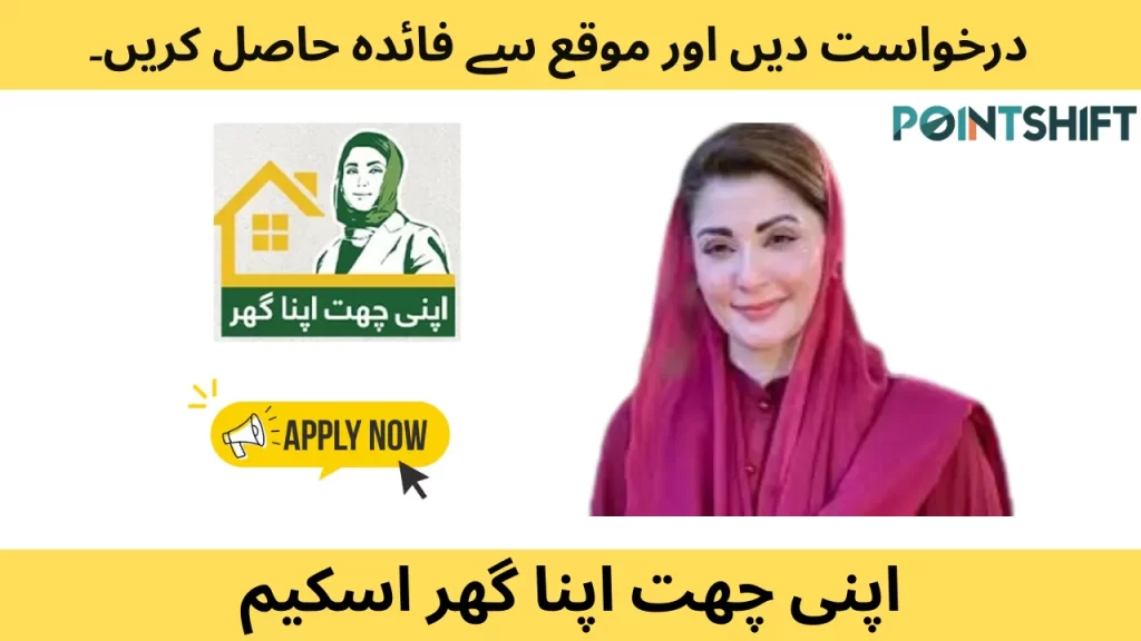 Apni Chat Apna Ghar Scheme