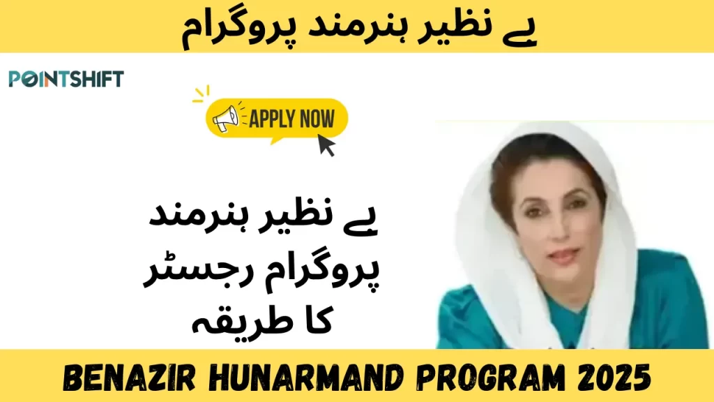 Benazir Hunarmand Program