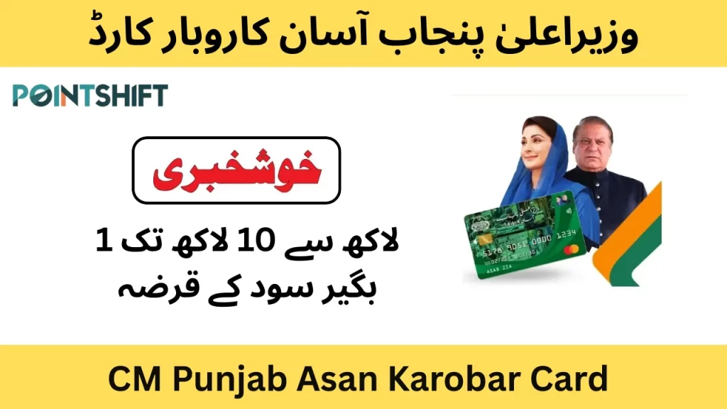 CM Punjab Asan Karobar Card