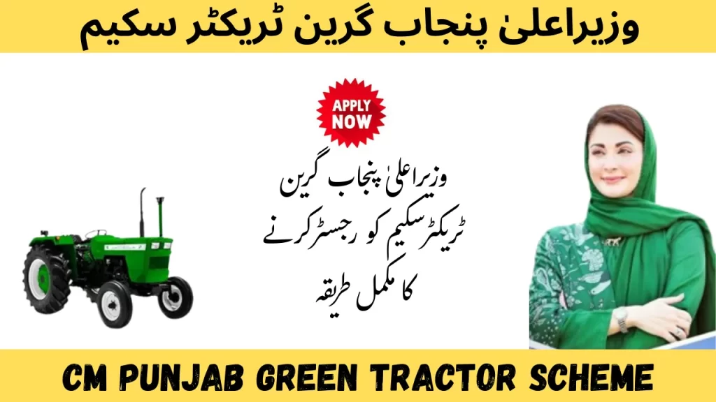 CM Punjab Green Tractor Scheme