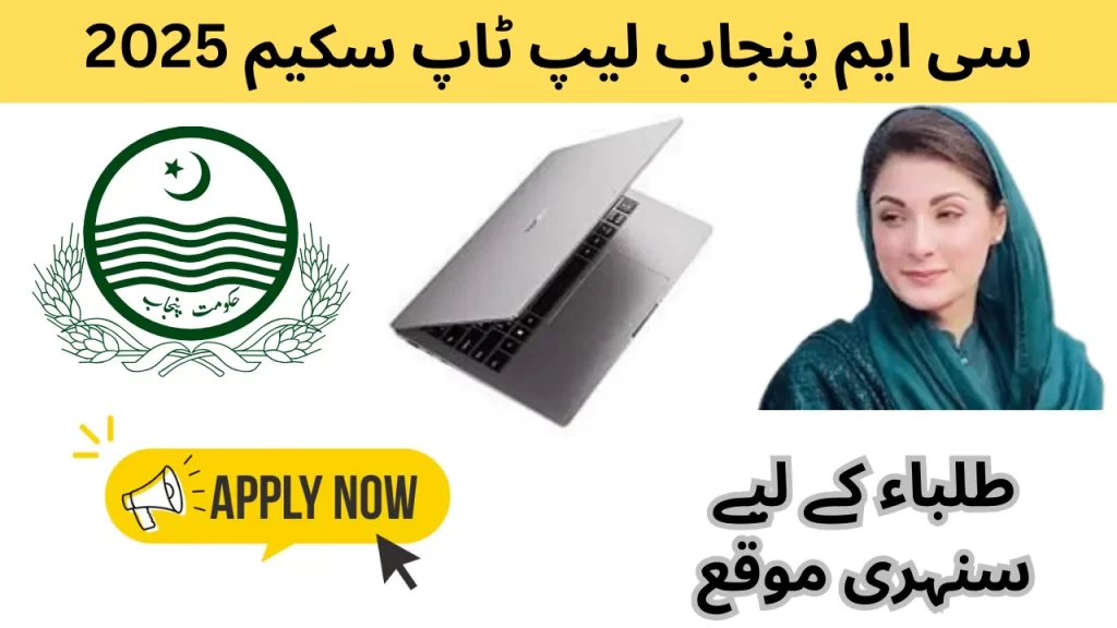 Cm Punjab Laptop Scheme