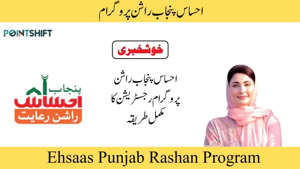 Ehsaas Punjab Rashan Program complete guide
