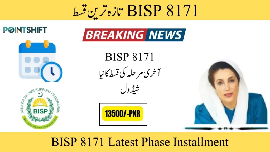 BISP 8171 Kafalat New Cluster Payment
