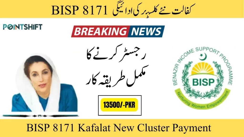 BISP 8171 Kafalat New Cluster Payment