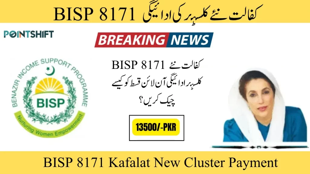 BISP 8171 Kafalat New Cluster Payment 2025