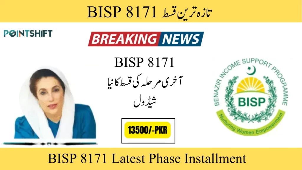 BISP 8171 Kafalat New Cluster Payment 2025