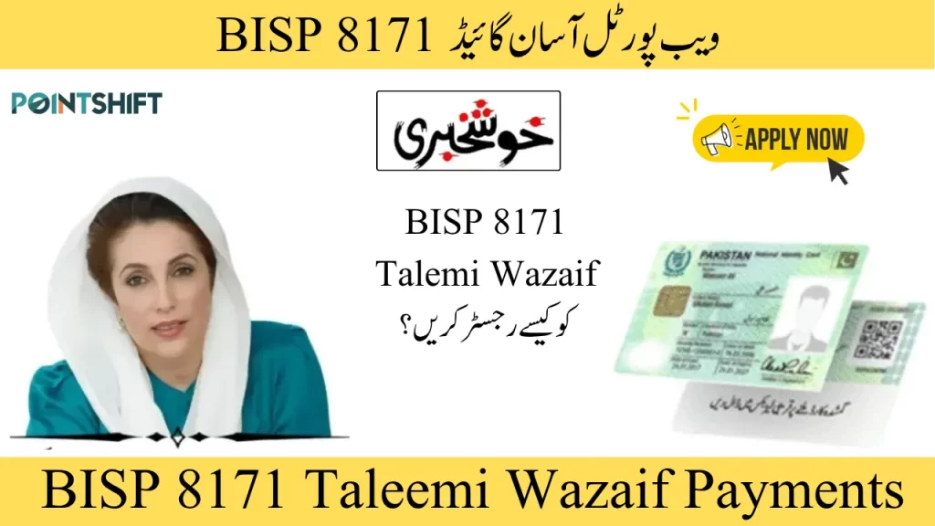 BISP 8171 Taleemi Wazaif Payments