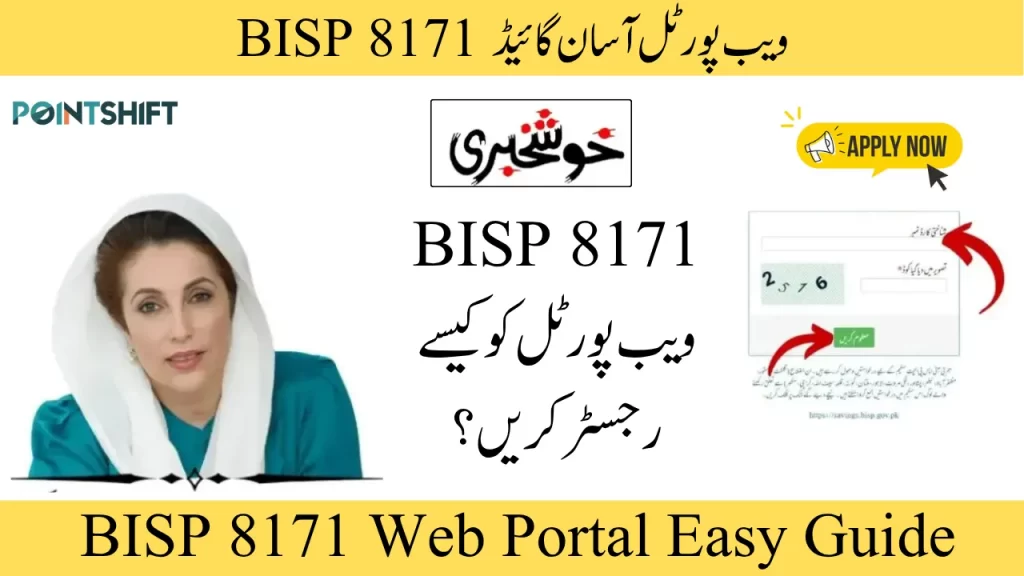 BISP 8171 Web Portal Easy Guide 2025