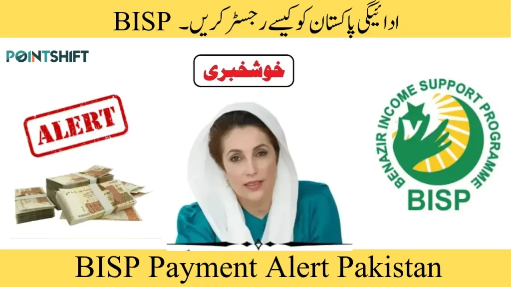 BISP Payment Alert Pakistan