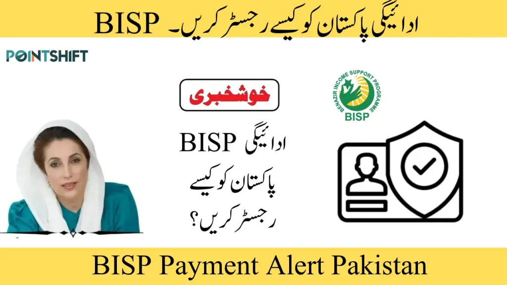 BISP Payment Alert Pakistan 2025