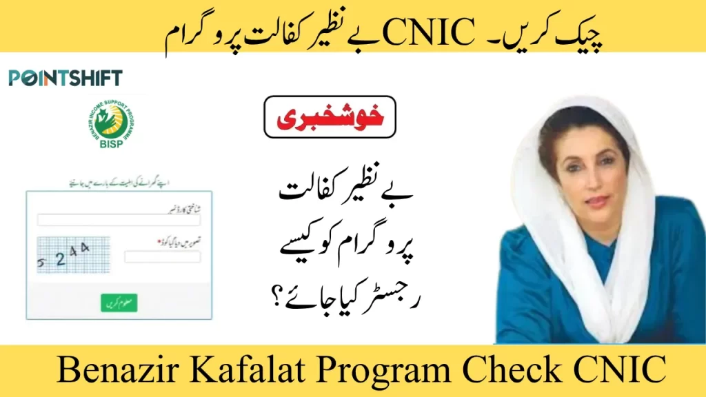 Benazir Kafalat Program Check CNIC 2025