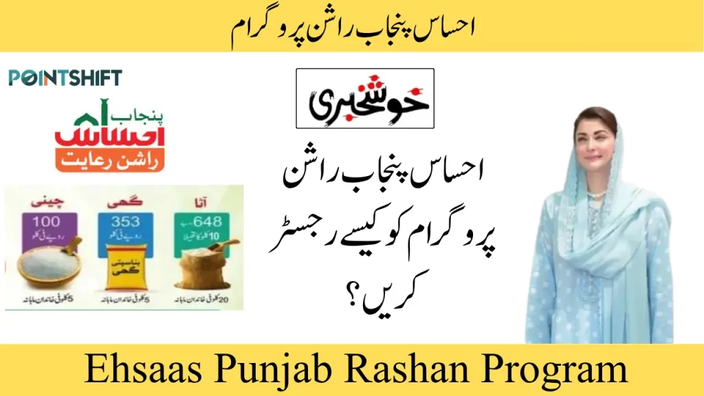 Ehsaas Punjab Rashan Program 2025