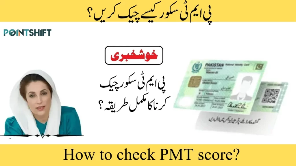 How to check PMT score 2025